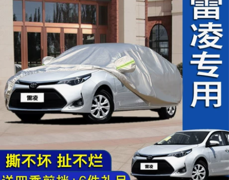 广汽丰田雷凌专用汽车车衣 防晒防雨遮阳隔热...