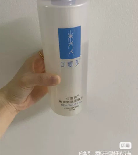 可复美化妆水余量如图不退换保真 感兴趣的话...