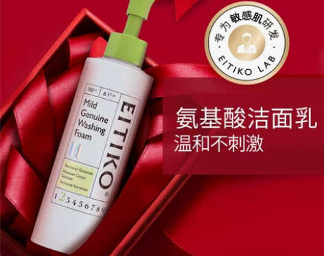 EITIKO一氪洗面奶洁颜蜜氨基酸深层清洁...