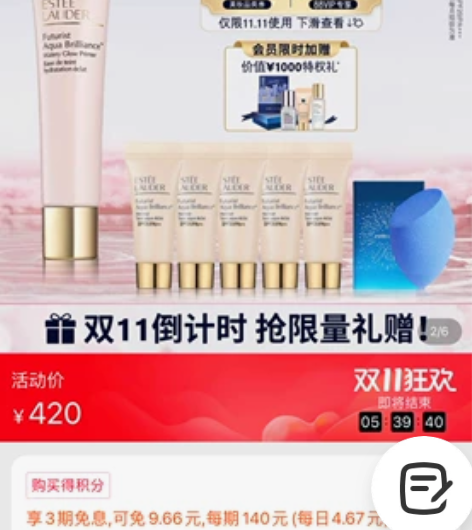 双十一购妆前送的沁水粉底61号色   共5...