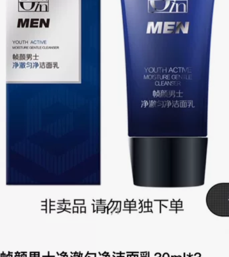 百雀羚男士洁面乳3支方便携带款正品屈臣氏入...