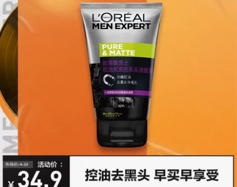 欧莱雅男士清洁毛孔控油磨砂去角质洗面奶男 ...