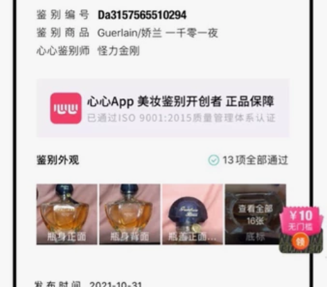 娇兰 香水 一千零一夜 EDP 无盒90m...