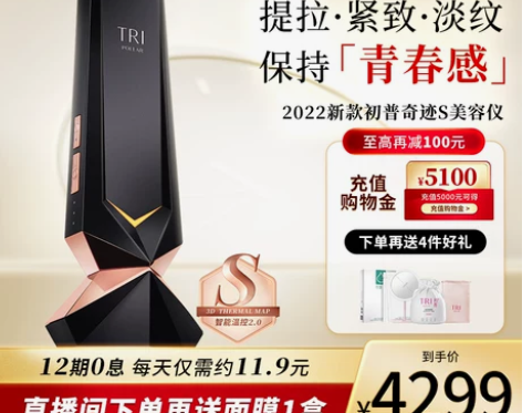 ?【礼遇价】初普TriPollar奇迹S美...