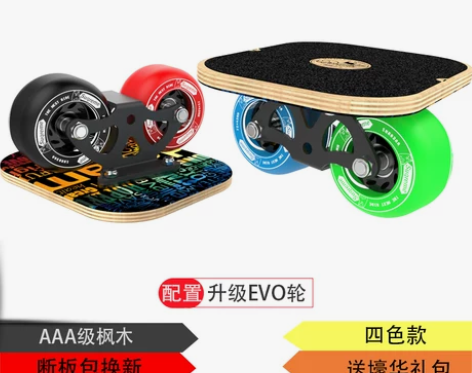 漂移板成人刷街初学者分体滑板代步飘移公路枫...