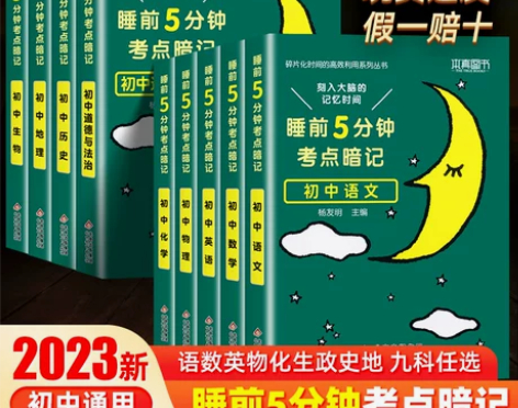 睡前五分钟考点暗记小四门初中知识点必背初一...