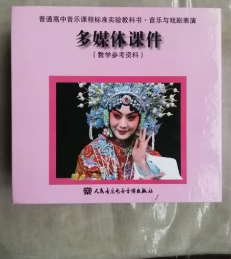 音乐多媒体课件,音乐与戏剧表演,和人音版高...