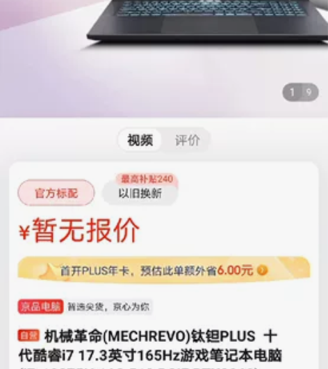 出售二手笔记本机械革命深海泰坦，有意私聊 ...