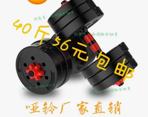 哑铃厂家不干了男士健身30斤46元家用杠铃...