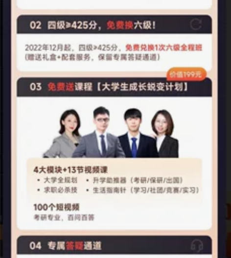 新东方四级直通车（不过无限次重读，过了免费...