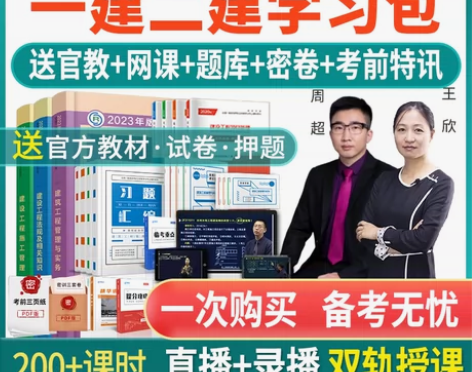 一级二级2023年一建二建网络课程一级建造...