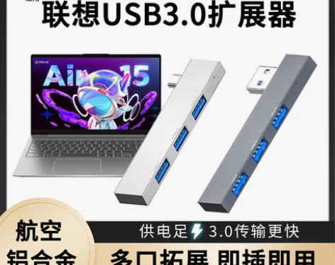 官方联想拓展坞usb3.0扩展器笔记本ty...