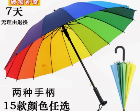 特价16骨素色彩虹伞长柄直杆伞防风伞晴雨伞...