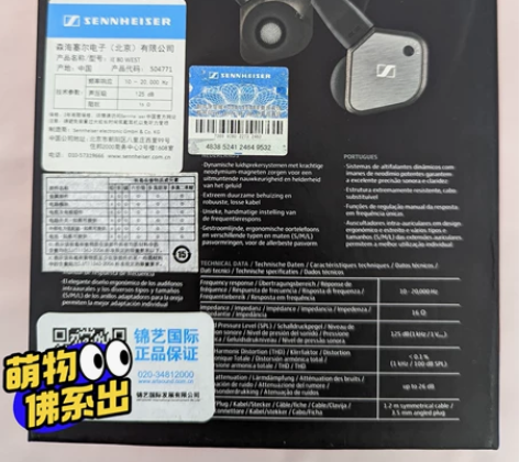 森海塞尔IE80耳机，原装正品，锦艺国行，...