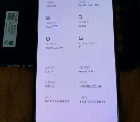魅族17PRO8+128基本全新，戴套贴膜...