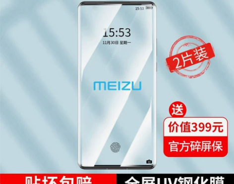 尼绅适用魅族18pro钢化膜全屏曲面覆盖魅...