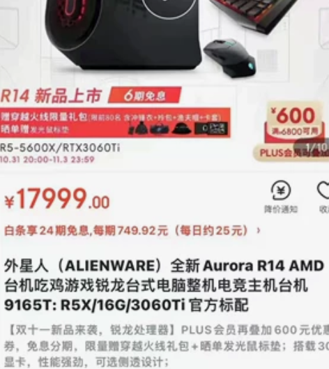 外星人Alienware最新款Aurora...