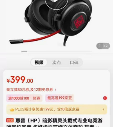 HP/惠普耳机 惠普暗影精灵headset...