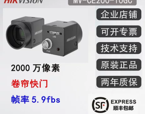 海康工业相机MV-CE200-10GM/G...