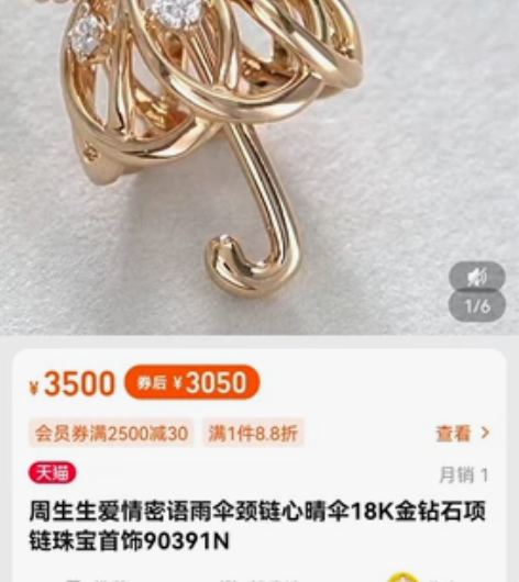 周生生爱情密语雨伞颈链心晴伞18K金钻石项...