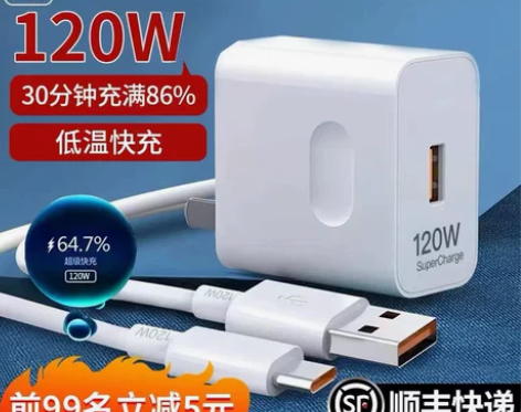 适用华为120W充电器100W超级闪充头m...