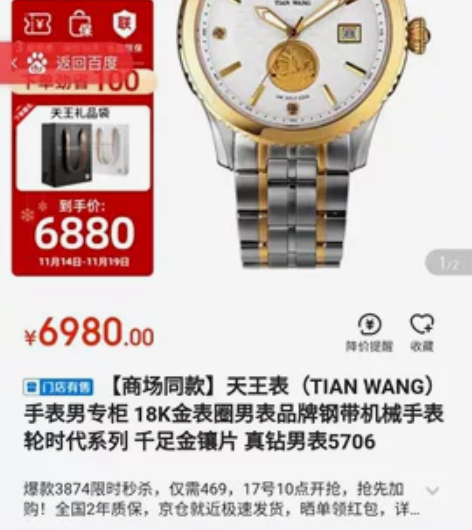 国产天王手表GS5706T/D，商场现在还...