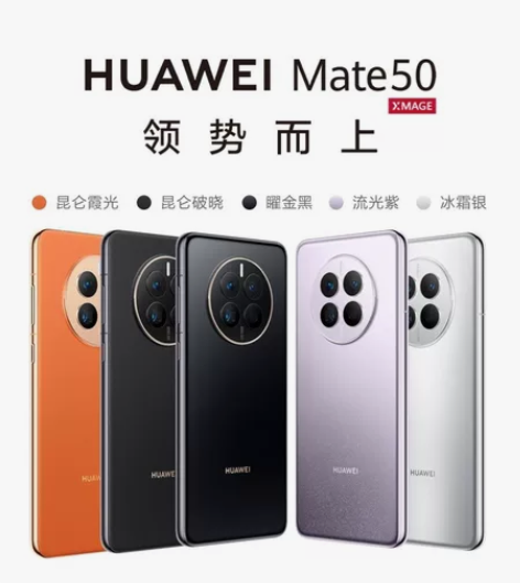 华为mate50  256g+一年碎屏险 ...