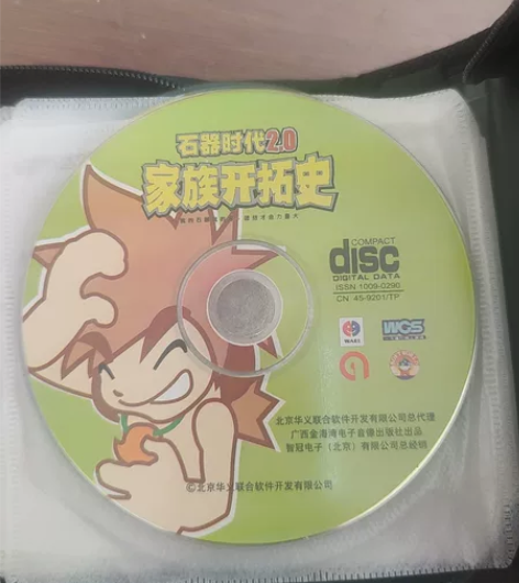 石器时代2.0光盘,绝版收藏 感兴趣的话点...