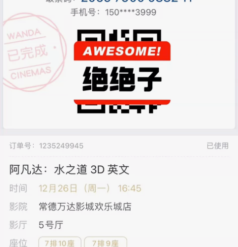 万达影城，万达电影票，一律15元起，在线秒...