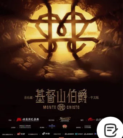 广州音乐剧《基督山伯爵》阿云嘎680一张 ...