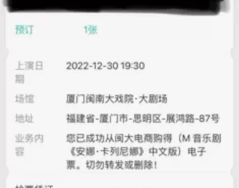 【出】一张180元 12.30 闽南大戏院...