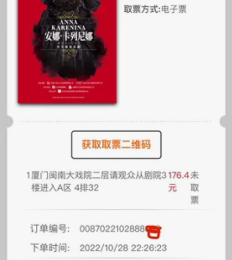 阳了[裂开]1.1安娜卡列尼娜音乐剧门票，...