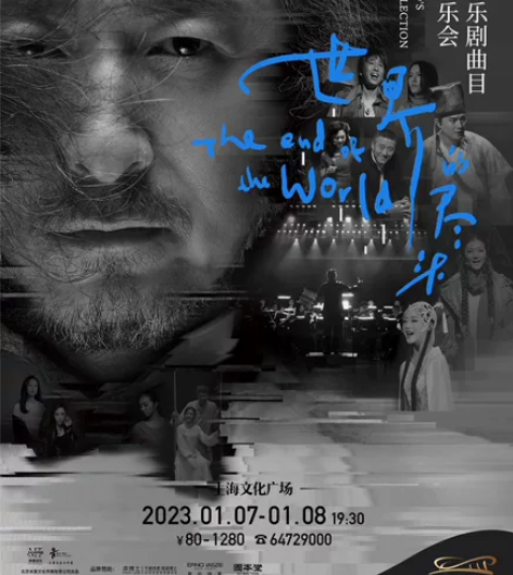 出//（世界的尽头）三宝音乐剧曲目精选音乐...