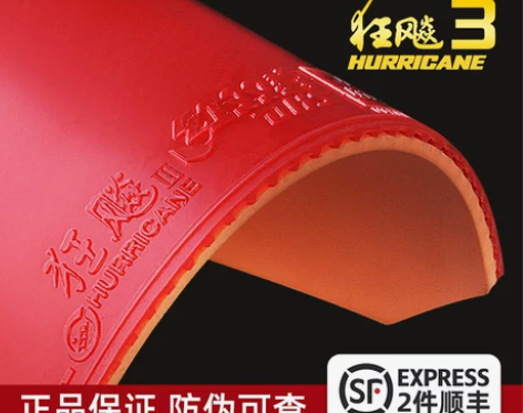 乒乓球拍胶皮红双喜狂飙3乒乓球胶皮狂飚3反...