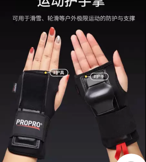 PROPRO轮滑滑雪滑板护运动护手掌轮滑雪...