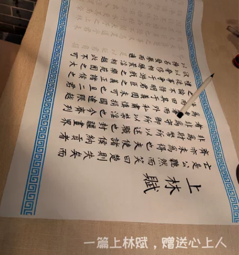 现货49元包邮 软头毛笔手写上林赋现货,纯...