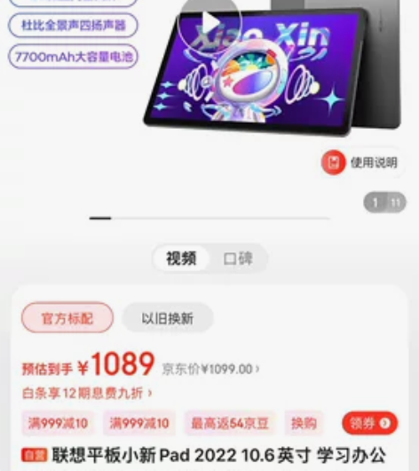 联想平板小新Pad 2022 10.6英寸...