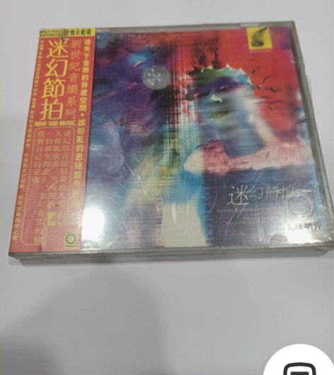现货/正版新世纪音乐 迷幻节拍 1CD 感...