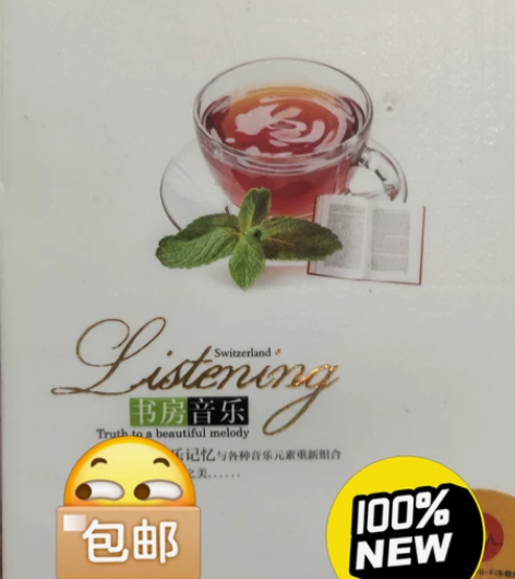 书房音乐 全新未拆封CD。除港澳台新疆西藏...