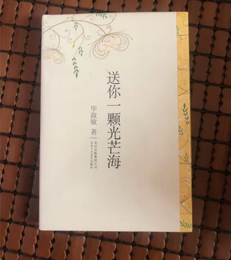 毕淑敏 送你一颗光芒海 感兴趣的话点“我想...