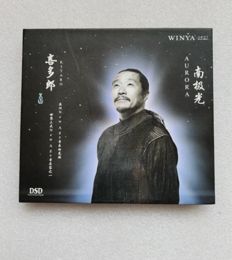 喜多郎 原装正版DSD录音 全新仅拆 感兴...