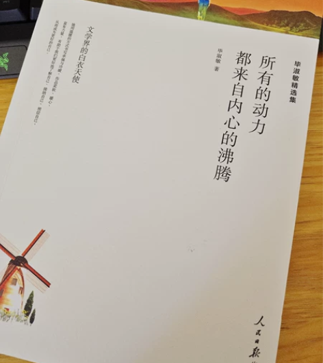 文学界的白衣天使 毕淑敏精选集《所有的动力...