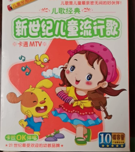 新世纪儿童流行歌 激发右脑潜能，开启精彩人...