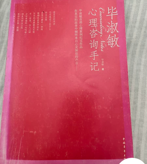 毕淑敏心理咨询手记新版 感兴趣的话点“我想...