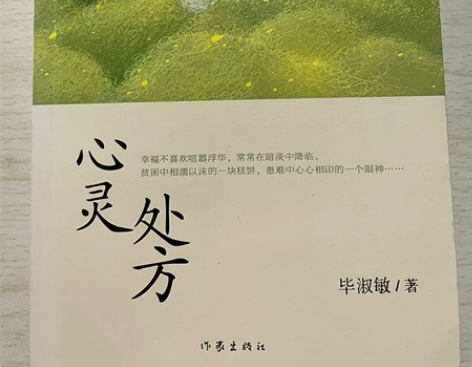 毕淑敏 心灵处方 感兴趣的话点“我想要”和...