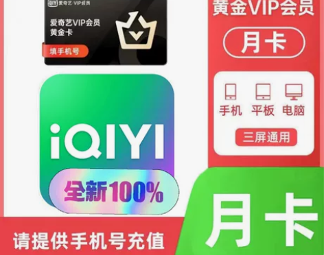 直充秒到〗爱奇艺会员一月  爱奇艺黄金vi...