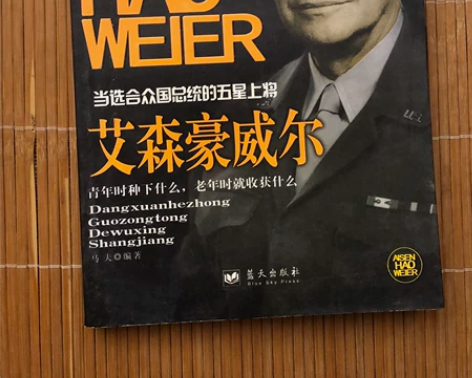 名人传记 艾森豪威尔 99新 感兴趣的话点...