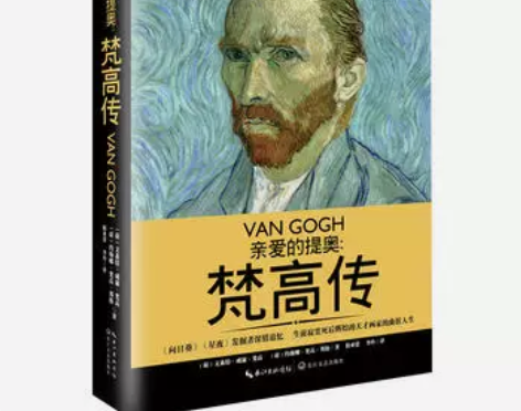 书籍传记亲爱的提奥:梵高传(荷)文森特
