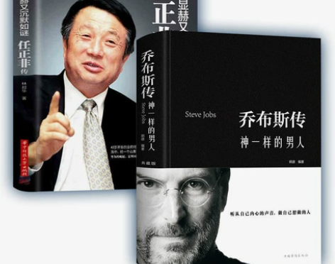 任正非传正版448页乔布斯传世界人物自传名...