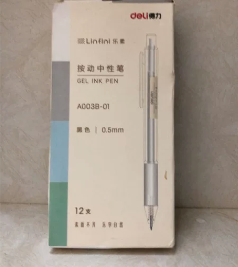中性笔，得力黑色中性笔12支，按动，全新京...